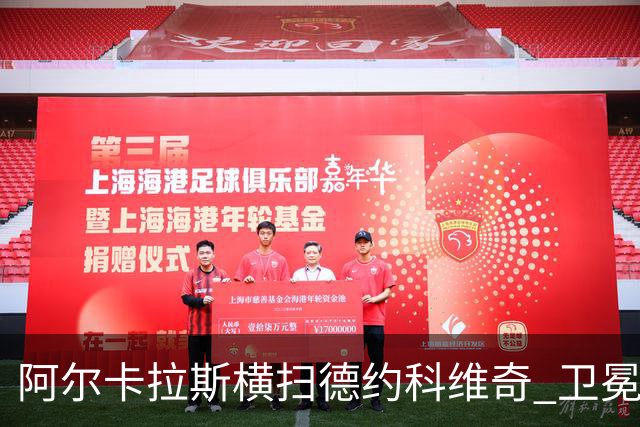 阿尔卡拉斯横扫德约科维奇 卫冕温网赢个人第4冠