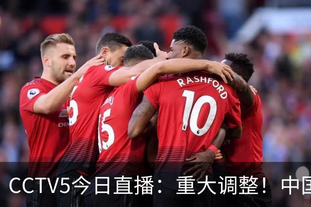 CCTV5今日直播：重大调整！中国男篮出击，日本有难度，韩国硬仗
